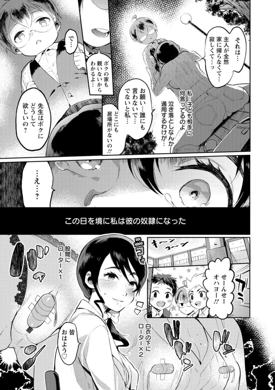 【エロ漫画】カーテン越しとはいえ生徒の前で潮を吹く保険医…夫とすれ違いで欲求不満を抱える保健医。彼女の売春のヒミツを知った教え子に調教される！そして、大都会にコートに裸で繰り出し、男性とセックスをしていると生徒がやって来て見つかってしまう。先生はそこで生徒とエッチをして快楽に溺れる。【伊丹：保健医の斎藤さん】