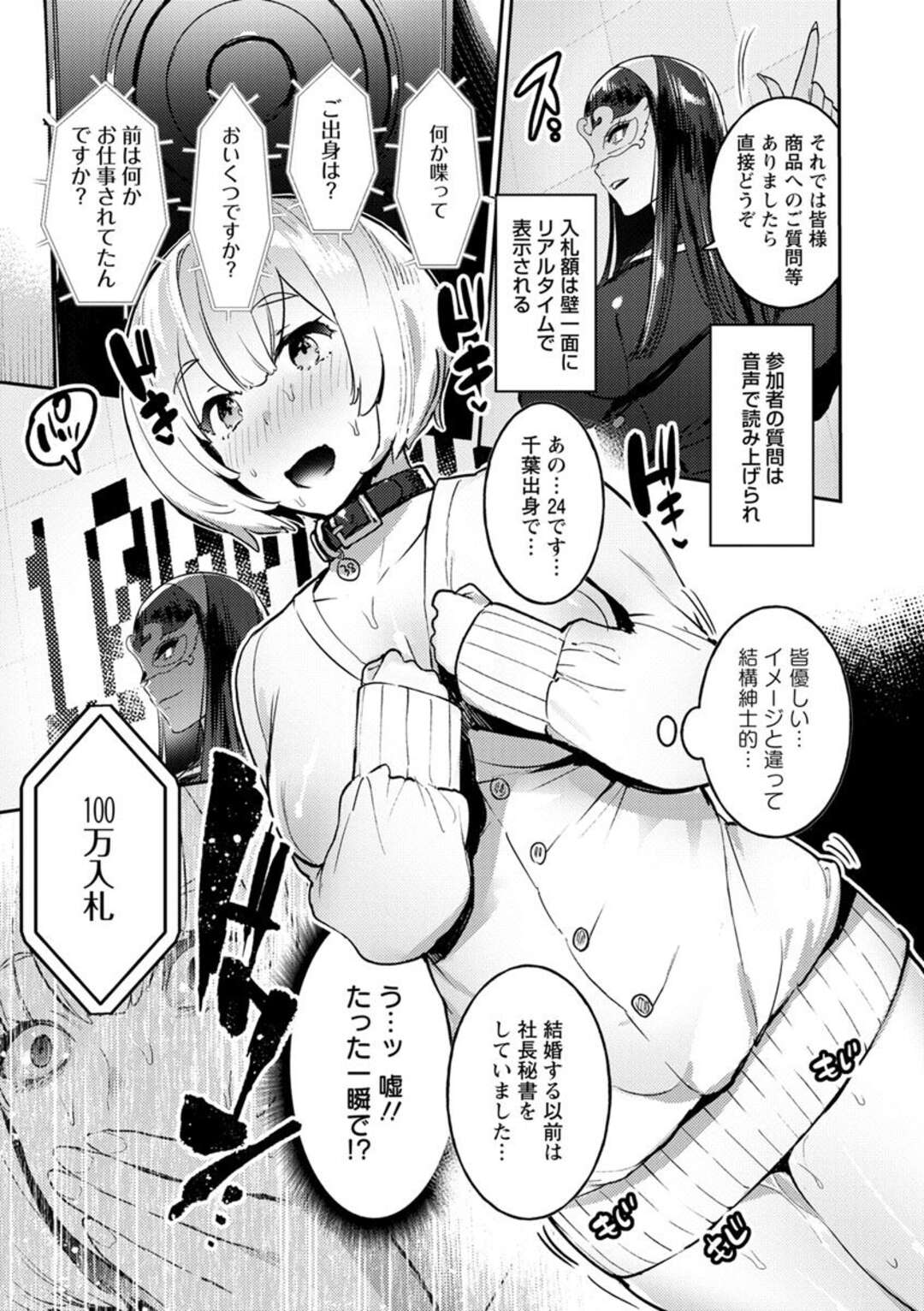 【エロ漫画】ドSな女王様たちに調教されちゃうかわいそうな人妻…寝取られにお漏らししたり騎乗位の中出しセックスしちゃう！【伊丹：女王の競売】