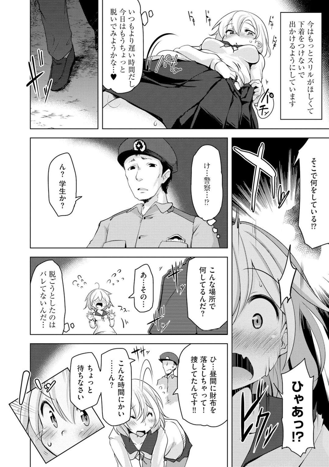 【エロ漫画】夜の公園でオナニーすることに病みつきとなった痴女JK…しかしある日そんな事をしているところを酔っ払ったおじさんに見つかって襲われてしまう！手マンやクンニされてすっかり発情状態の彼女は立ちバックで生挿入されてアクメしまくる【秋：夜の息抜き】