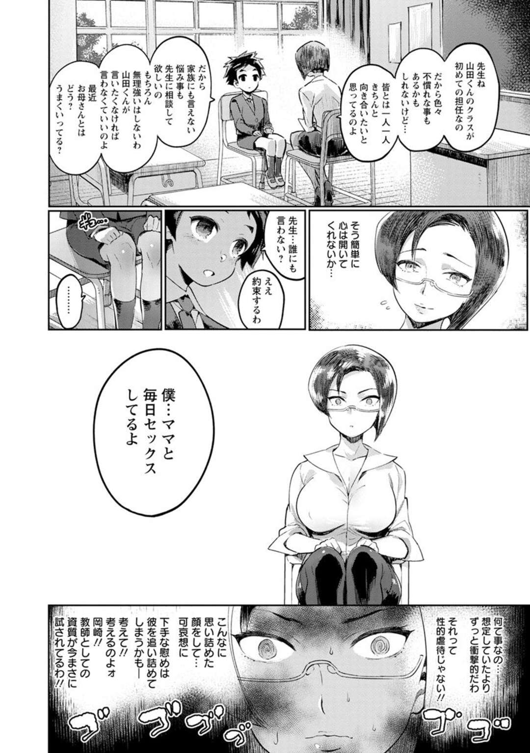 【エロ漫画】巨乳新任教師にエロ漫画家のシングルマザーの母親と毎日近親相姦していることを相談したら、この子を健全に教育し直すのが教師としての使命と性教育を始め生徒と中出しセックスしてしまう【伊丹：毒ママVS先生feat.僕】