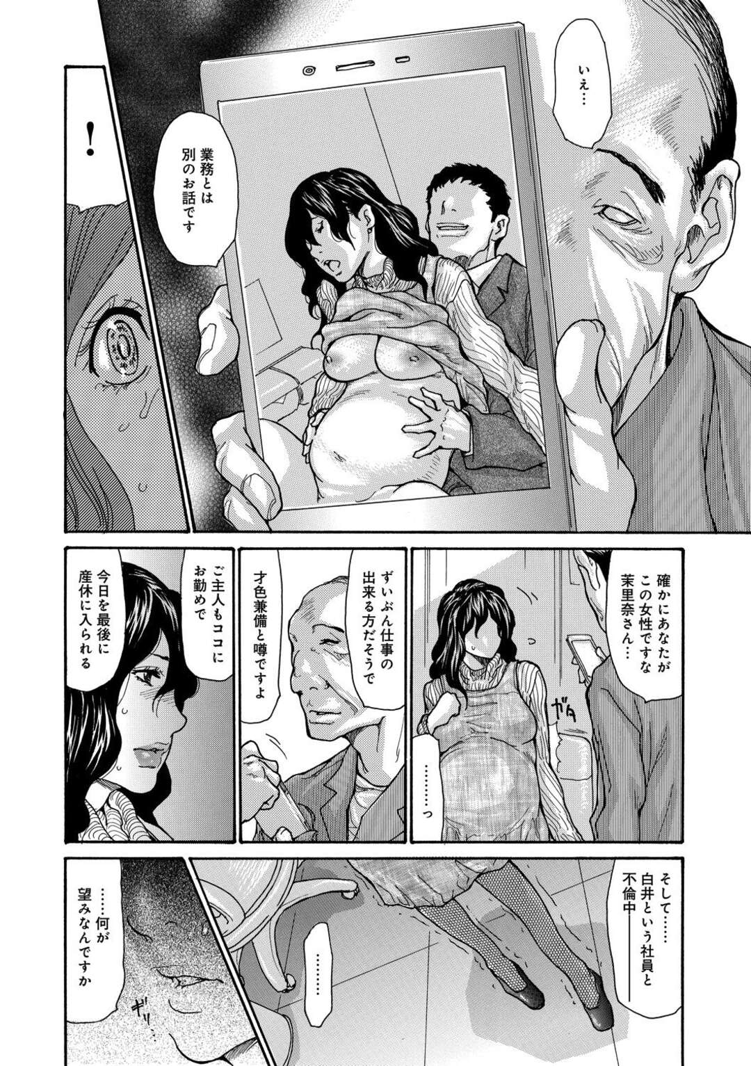 【エロ漫画】不倫しているところを清掃員のじじいに盗撮され仕方がなく犯される巨乳淫乱妊婦…清掃員のじじいにマンコを舐められフェラして旦那が側にいるのにバックで激しくチンポを突っつかれ気持ち良すぎて絶頂！全裸になって中出し痙攣アクメ！【葵ヒトリ：孕む人妻】