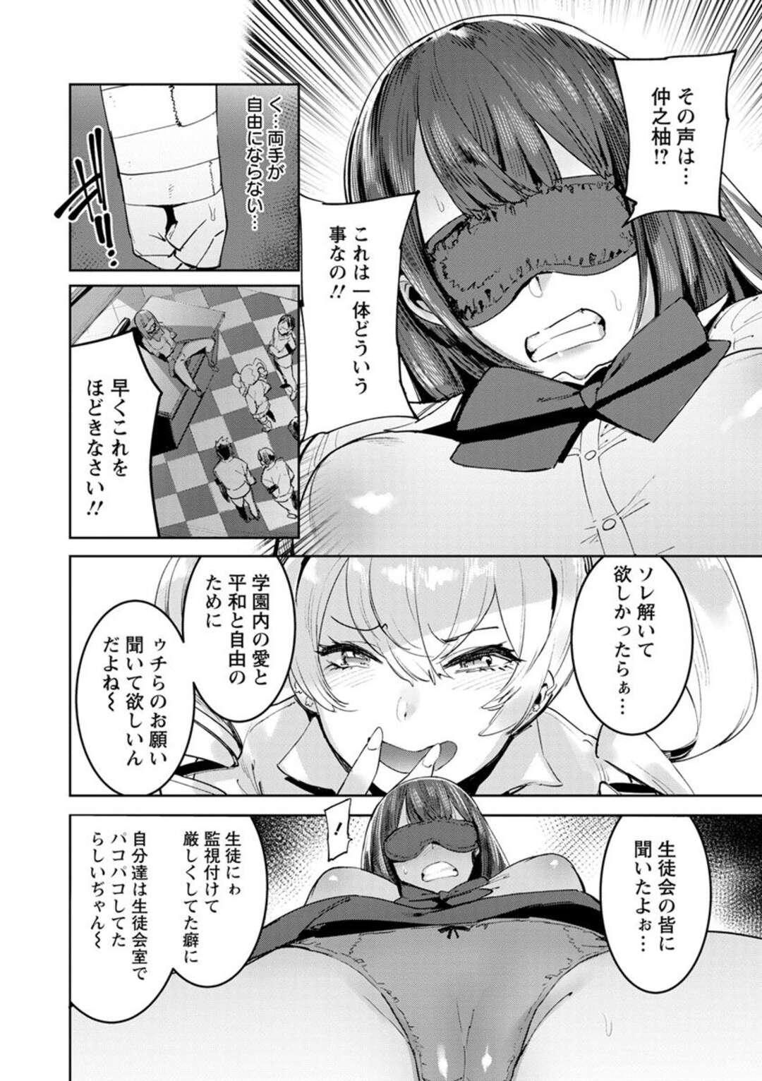 【エロ漫画】生徒会を乗っ取ったギャルビッチJKに拘束された痴女生徒会長…目隠し状態で生徒会男子たちに乳首＆クリを舐められてイッてしまい連続中出し集団レイプで絶頂しまくり快楽堕ち【伊丹：学園一ビッチ生徒会 中編】