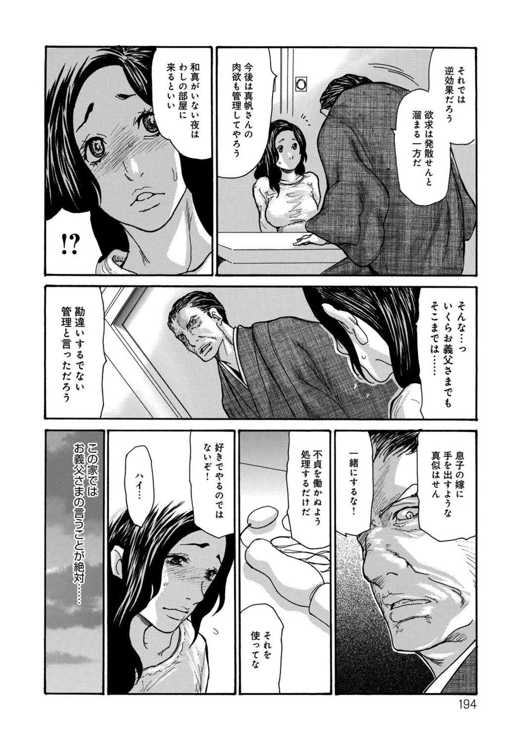 【エロ漫画】奥さんに不倫され離婚した過去がある旦那の父親に性欲処理されるようになった嫁が、義父を受け入れ中出しセックスして妊娠する！【葵ヒトリ：服従する息子の嫁】