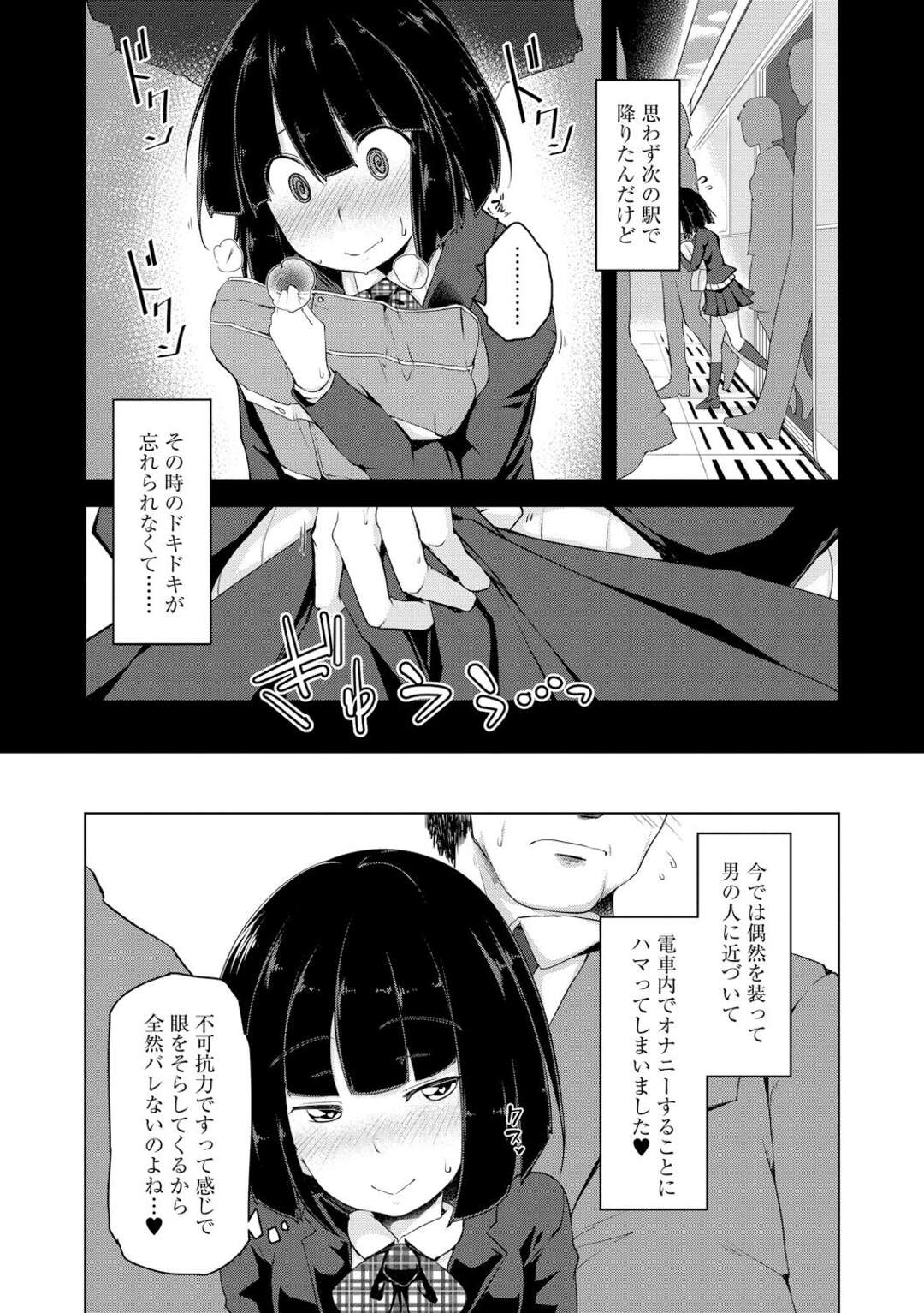 【エロ漫画】満員電車でこっそりオナニーする事に快感を覚えてしまったJK…ある日同じ車両に乗り合わせていた担任の先生にそんな事をしているのがバレてしまい、痴漢プレイされてしまう事に！立ちバックで生挿入されて中出しまでされてしまう！【秋：満員電車】