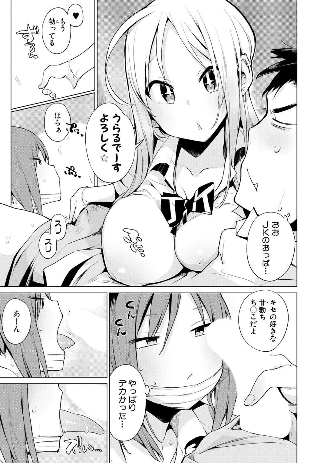 【エロ漫画】人間離れした亜種で貧乳ちっぱいと巨乳の女子校生たちが、痴女になって亜種から好かれる体質の男子と乱交して中出しセックス！ビンビンに勃起してるおちんちんに長い舌を絡めてフェラチオして口内射精させる女子校生たち、爆乳のおっぱい丸出しで制服のまま騎乗位でパイパンのおまんこに生挿入してバックで潮吹きしながら中出しセックスで絶頂【ハイソン：ヒト目ヒト科ヒトデナシ】