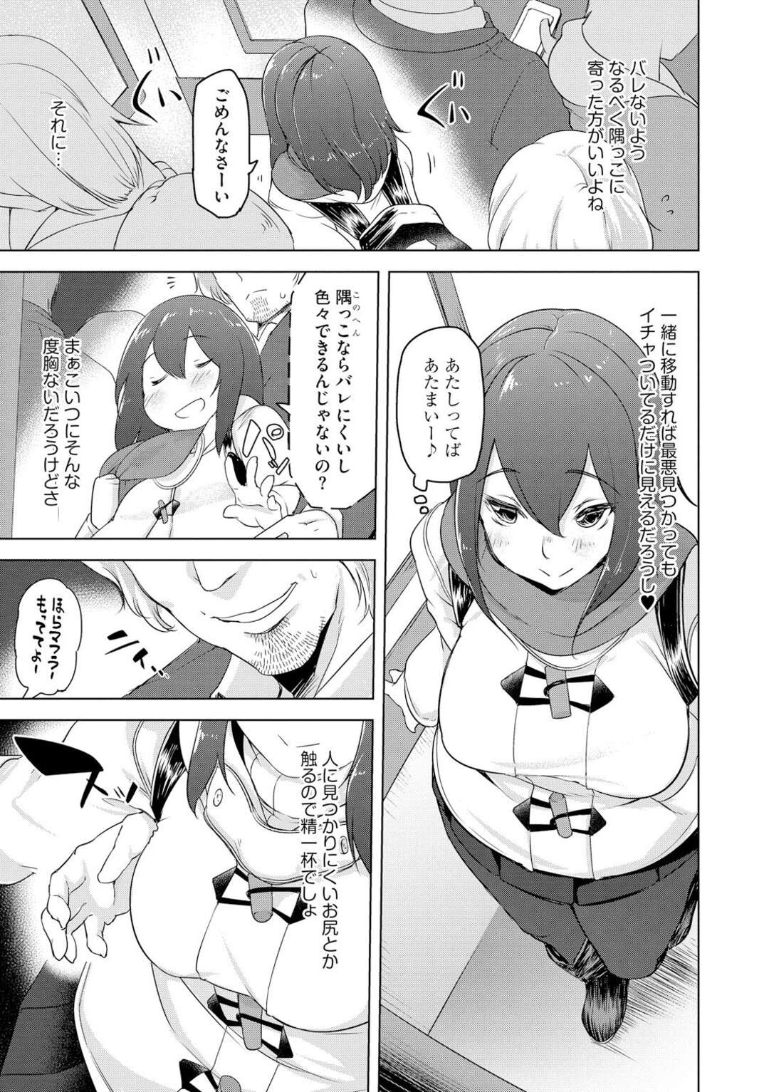 【エロ漫画】痴漢に興味のある彼氏を痴漢プレイに誘った巨乳彼女…いざ痴漢プレイをすべく満員電車に乗り込んだが、彼ではない別の男に本当に痴漢をされてしまう！前戯されて強引に立ちバックで生挿入されてしまい、彼女も痴漢プレイの快楽に目覚める【秋：痴漢ごっこ】