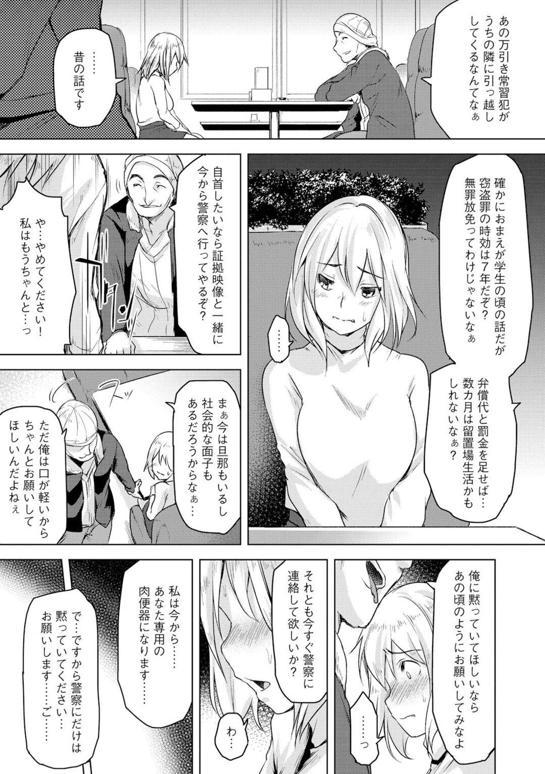 【エロ漫画】隣に住む男に過去の事で弱みを握られて元ヤン妻…今の生活を守るため彼女は男から陵辱調教を受けることになってしまう。強引にフェラさせられてバックで犯されていく内に心も身体も調教されていき、目隠し拘束プレイまで受け入れるようになるのだった。【秋：お隣さんの肉便器】