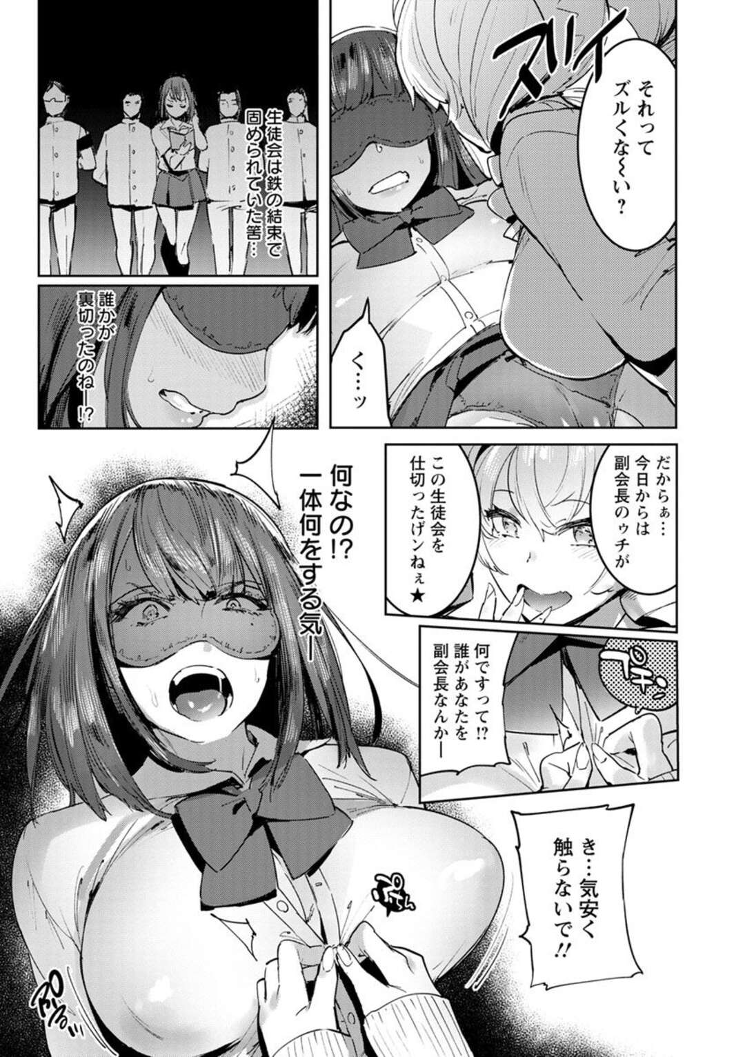 【エロ漫画】生徒会を乗っ取ったギャルビッチJKに拘束された痴女生徒会長…目隠し状態で生徒会男子たちに乳首＆クリを舐められてイッてしまい連続中出し集団レイプで絶頂しまくり快楽堕ち【伊丹：学園一ビッチ生徒会 中編】