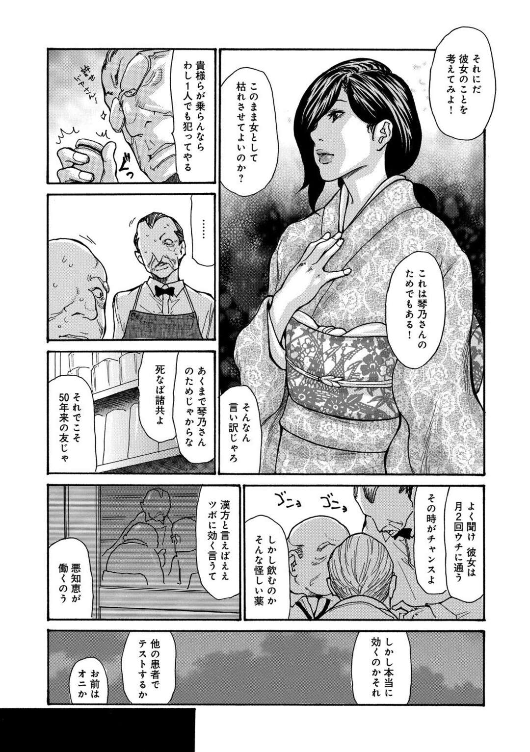 【エロ漫画】昏睡されてエロオヤジに集団レイプされちゃう未亡人…乳首舐めやトロ顔で生ハメ中出しレイプしちゃう【葵抄：未亡人昏睡輪姦】