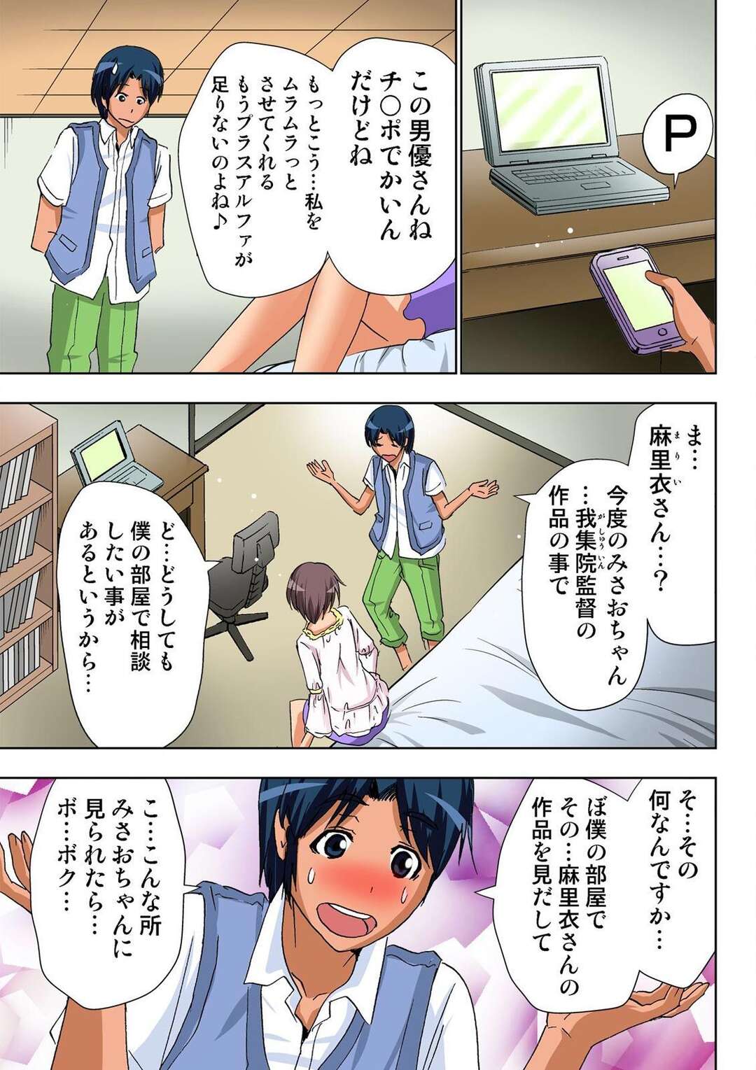 【エロ漫画】生徒たちに性欲を抑える方法を教えてほしいと頼まれてエッチしちゃう淫乱巨乳の女教師…騎乗位やバックで生ハメされて乱交セックスで絶頂イキしちゃう【葵抄：AV監督が僕のカノジョな件 第７話】