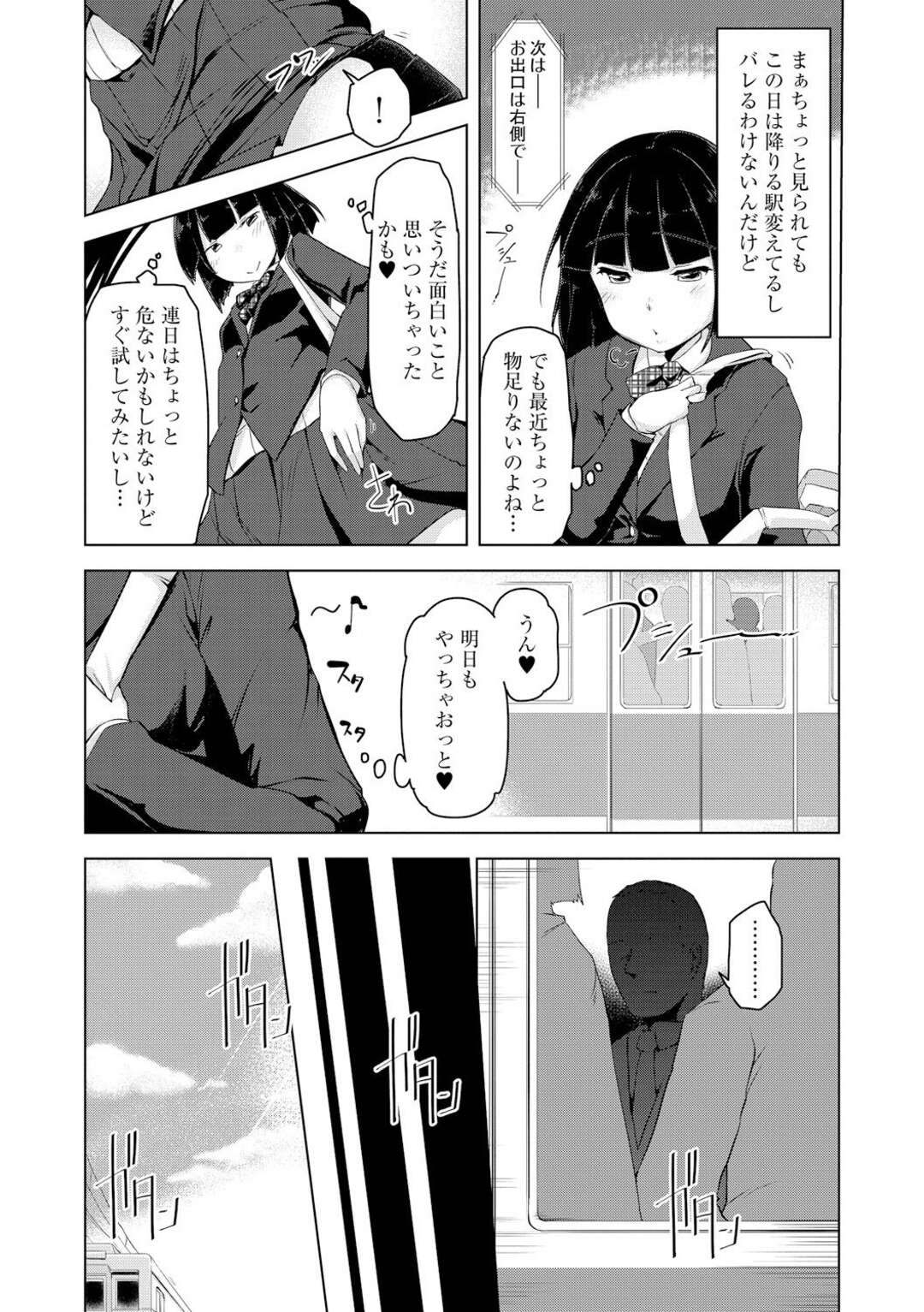 【エロ漫画】満員電車でこっそりオナニーする事に快感を覚えてしまったJK…ある日同じ車両に乗り合わせていた担任の先生にそんな事をしているのがバレてしまい、痴漢プレイされてしまう事に！立ちバックで生挿入されて中出しまでされてしまう！【秋：満員電車】