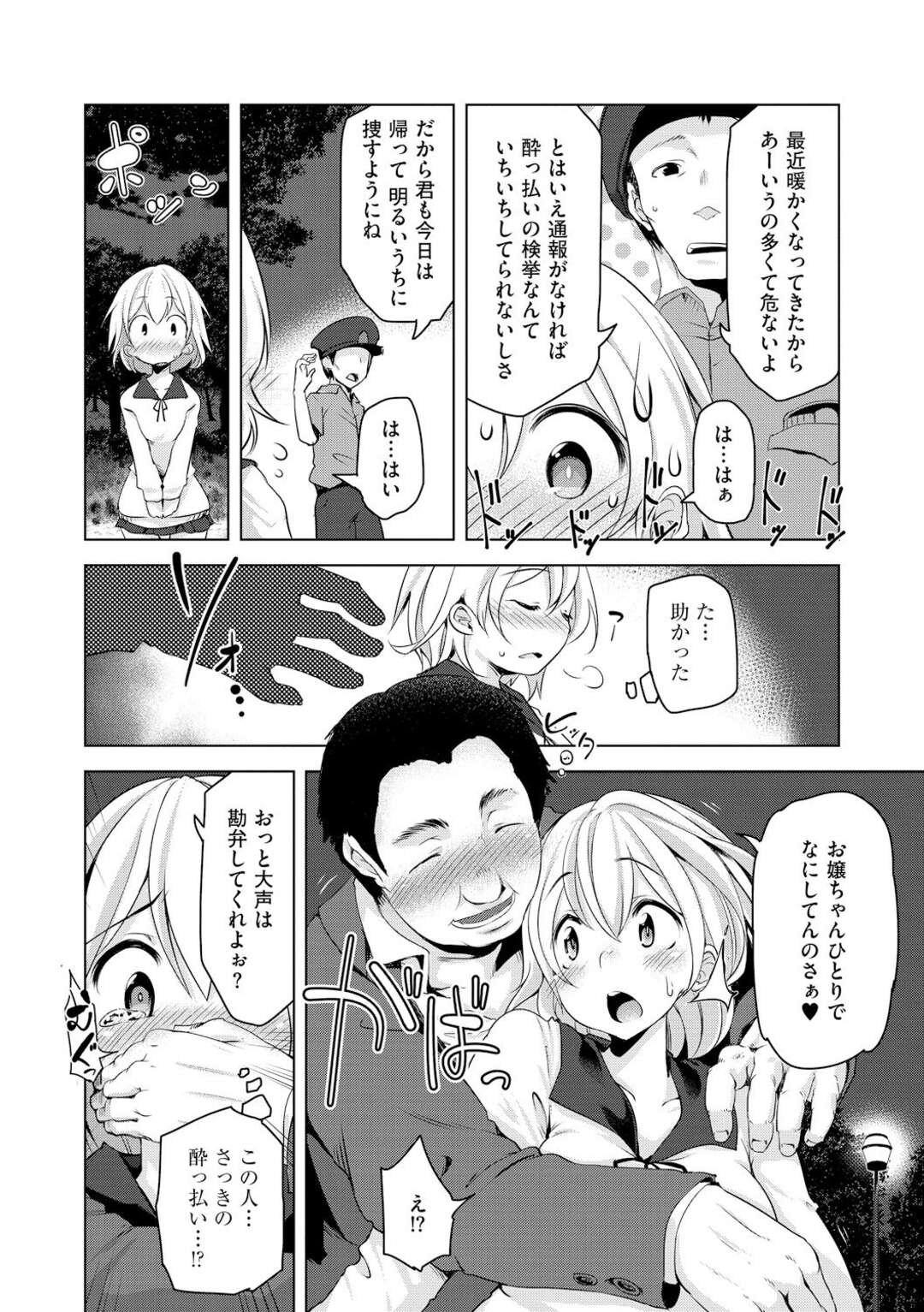 【エロ漫画】夜の公園でオナニーすることに病みつきとなった痴女JK…しかしある日そんな事をしているところを酔っ払ったおじさんに見つかって襲われてしまう！手マンやクンニされてすっかり発情状態の彼女は立ちバックで生挿入されてアクメしまくる【秋：夜の息抜き】