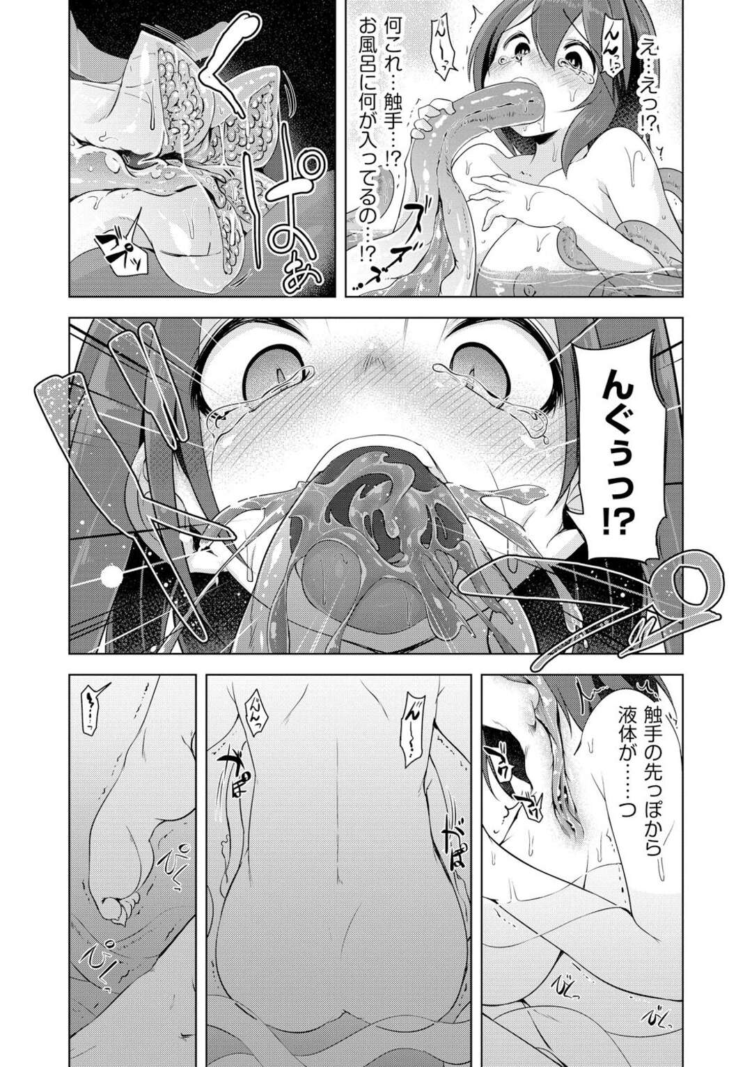 【エロ漫画】ダイエットのために発汗作用のある入浴剤を試す巨乳娘…しかしその入浴剤には触手が含まれているようで、彼女は突然触手に襲われて陵辱を受けてしまう！乳首や膣、口などを犯されて絶頂しまくる！【秋：触手風呂】