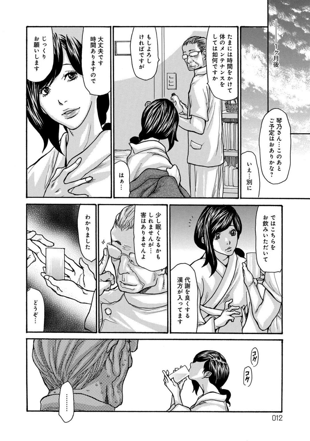 【エロ漫画】昏睡されてエロオヤジに集団レイプされちゃう未亡人…乳首舐めやトロ顔で生ハメ中出しレイプしちゃう【葵抄：未亡人昏睡輪姦】