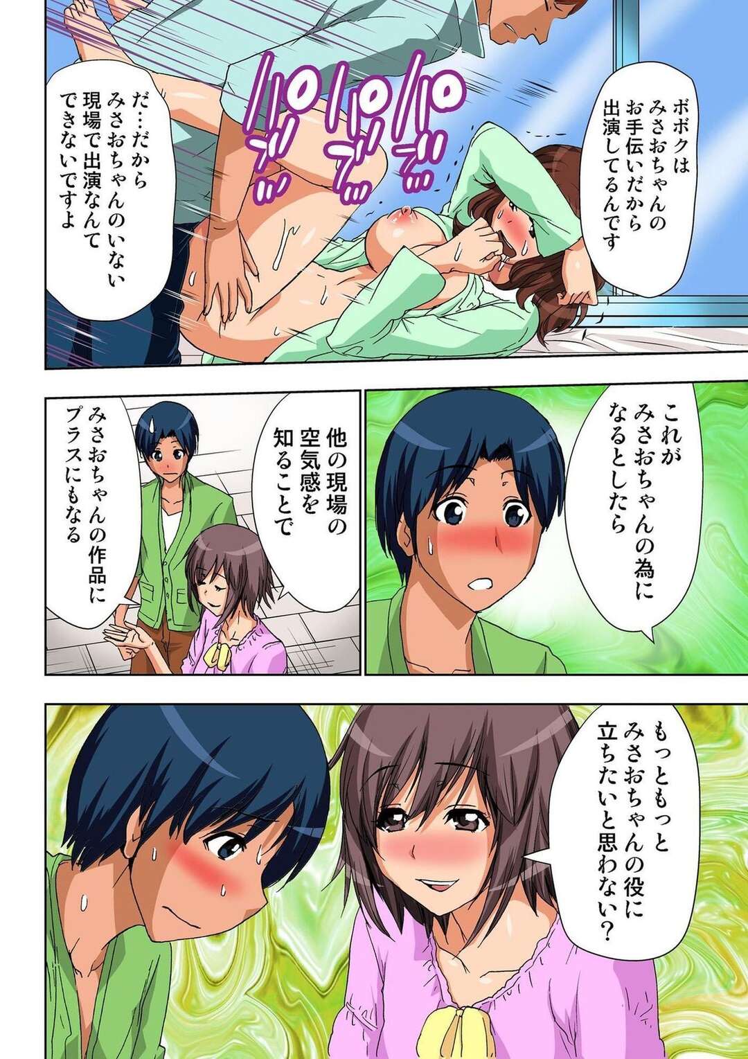 【エロ漫画】ミラーマジックトレーラーでセックスしちゃうエッチな美少女…イチャイチャとド変態なトロ顔に騎乗位の中出しセックスしちゃう！【葵抄：AV監督が僕のカノジョな件 第9話】