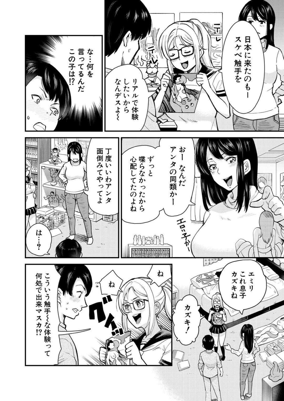 【エロ漫画】触手好きの留学生であるど変態な外国人JK…逆レイプにフェラして触手の怪物もやってきて3Pセックスしちゃう！【河胃シュン：触手留学 〜スケベ触手は海外でも人気って知ってました？〜】