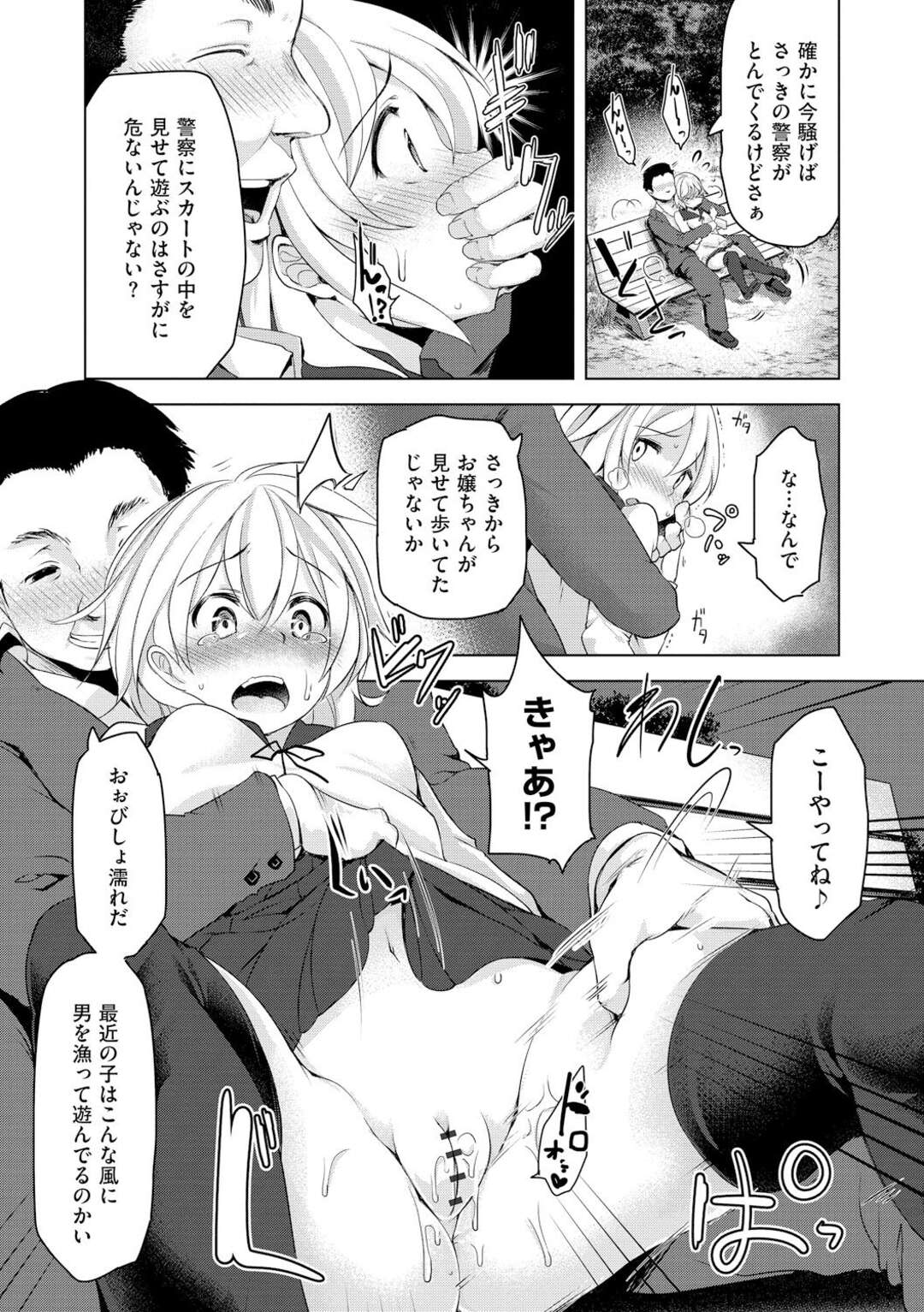 【エロ漫画】夜の公園でオナニーすることに病みつきとなった痴女JK…しかしある日そんな事をしているところを酔っ払ったおじさんに見つかって襲われてしまう！手マンやクンニされてすっかり発情状態の彼女は立ちバックで生挿入されてアクメしまくる【秋：夜の息抜き】