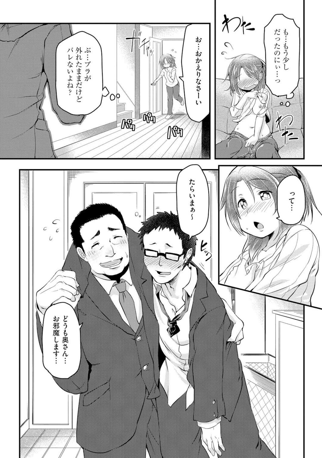 【エロ漫画】新婚の奥さんがちょっとだけ性に欲求不満だったタイミングで夫がスケベな取引先の中年男に酔い潰されて帰ってくると奥さんに手を出してイカされまくる【秋：彼の為だから】