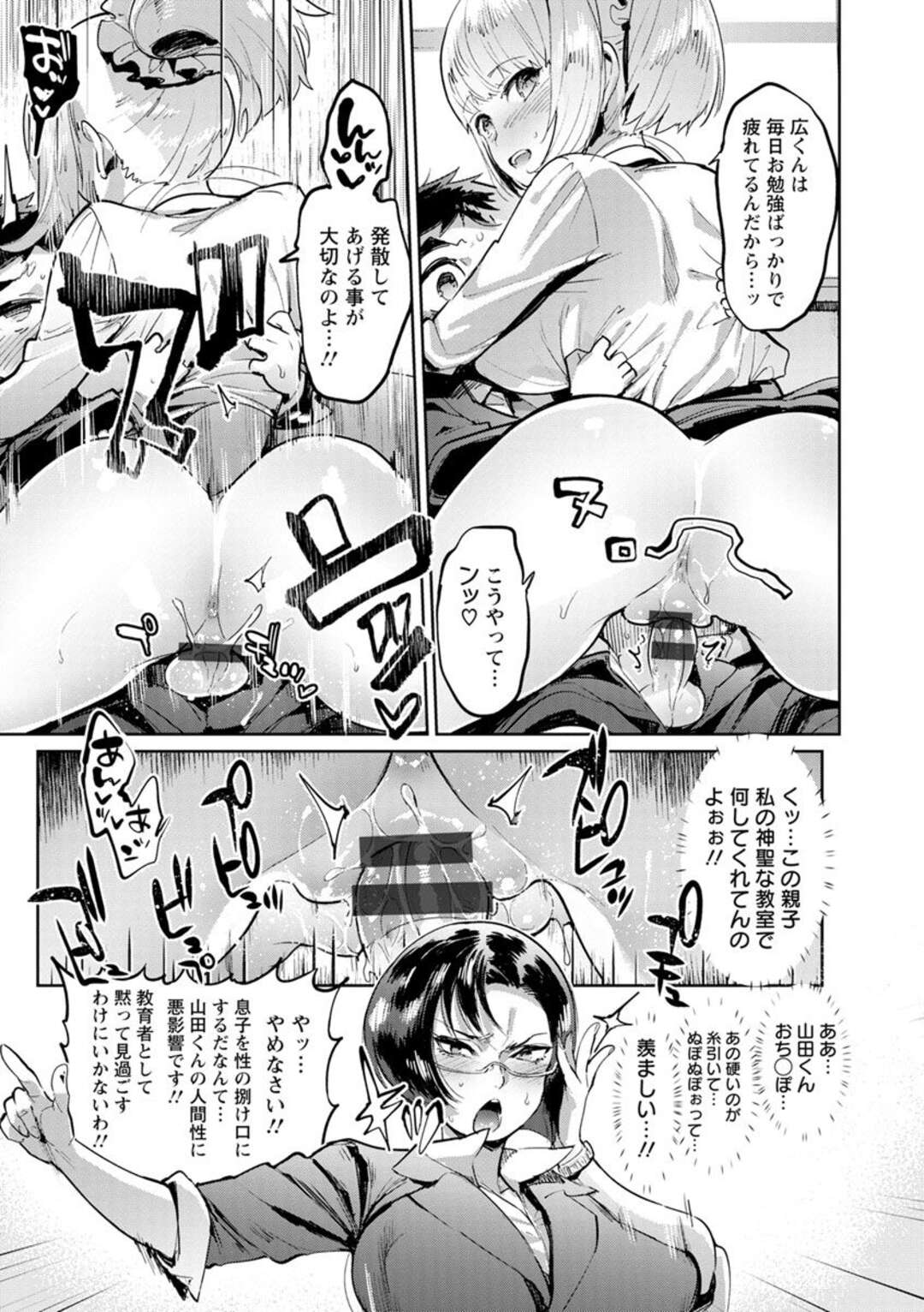 【エロ漫画】息子の精液の薄さに異変を感じ授業参観に来た淫乱ママが近親相姦を見せつけて極太ペニバンでお仕置き3P！【伊丹：毒ママVS先生 feat.僕】