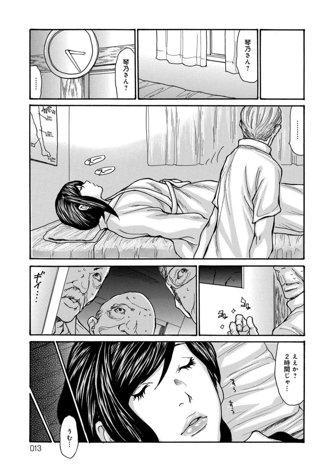 【エロ漫画】昏睡されてエロオヤジに集団レイプされちゃう未亡人…乳首舐めやトロ顔で生ハメ中出しレイプしちゃう【葵抄：未亡人昏睡輪姦】