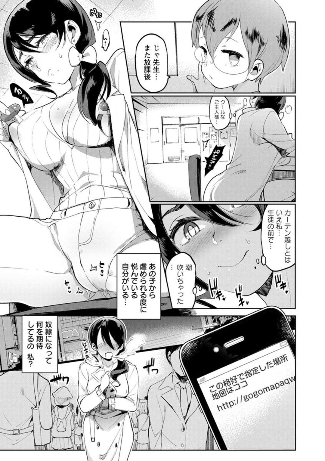 【エロ漫画】カーテン越しとはいえ生徒の前で潮を吹く保険医…夫とすれ違いで欲求不満を抱える保健医。彼女の売春のヒミツを知った教え子に調教される！そして、大都会にコートに裸で繰り出し、男性とセックスをしていると生徒がやって来て見つかってしまう。先生はそこで生徒とエッチをして快楽に溺れる。【伊丹：保健医の斎藤さん】