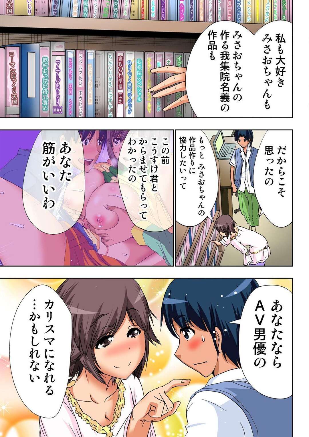 【エロ漫画】生徒たちに性欲を抑える方法を教えてほしいと頼まれてエッチしちゃう淫乱巨乳の女教師…騎乗位やバックで生ハメされて乱交セックスで絶頂イキしちゃう【葵抄：AV監督が僕のカノジョな件 第７話】