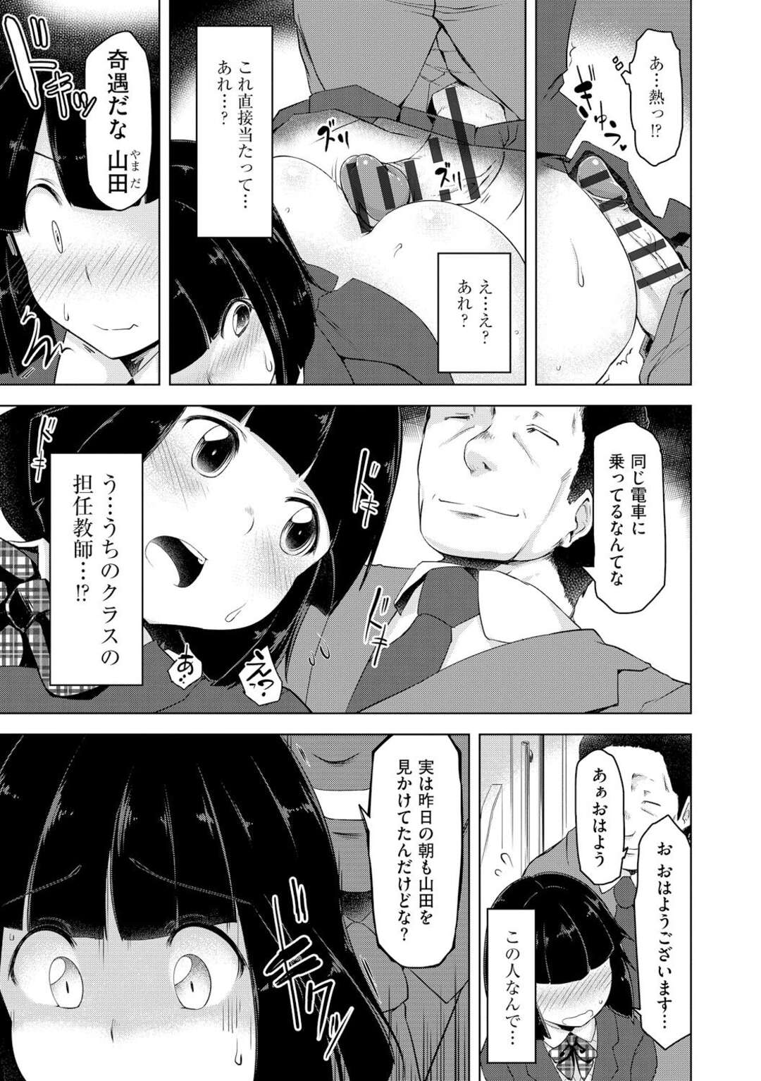 【エロ漫画】満員電車でこっそりオナニーする事に快感を覚えてしまったJK…ある日同じ車両に乗り合わせていた担任の先生にそんな事をしているのがバレてしまい、痴漢プレイされてしまう事に！立ちバックで生挿入されて中出しまでされてしまう！【秋：満員電車】