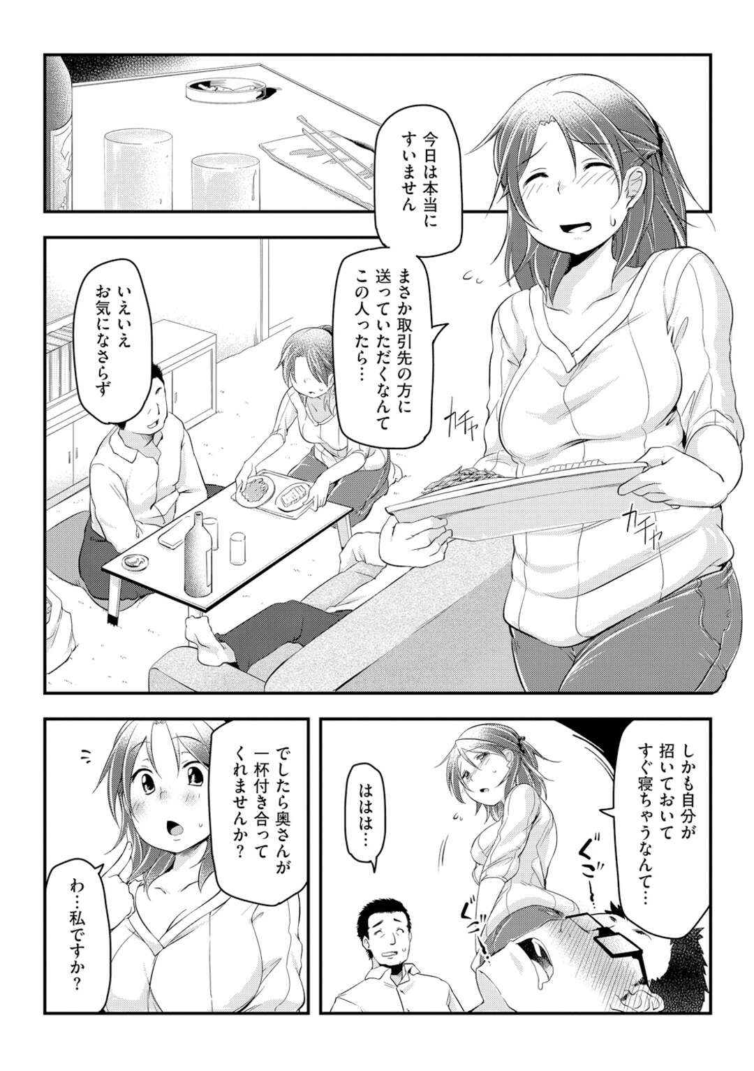 【エロ漫画】新婚の奥さんがちょっとだけ性に欲求不満だったタイミングで夫がスケベな取引先の中年男に酔い潰されて帰ってくると奥さんに手を出してイカされまくる【秋：彼の為だから】