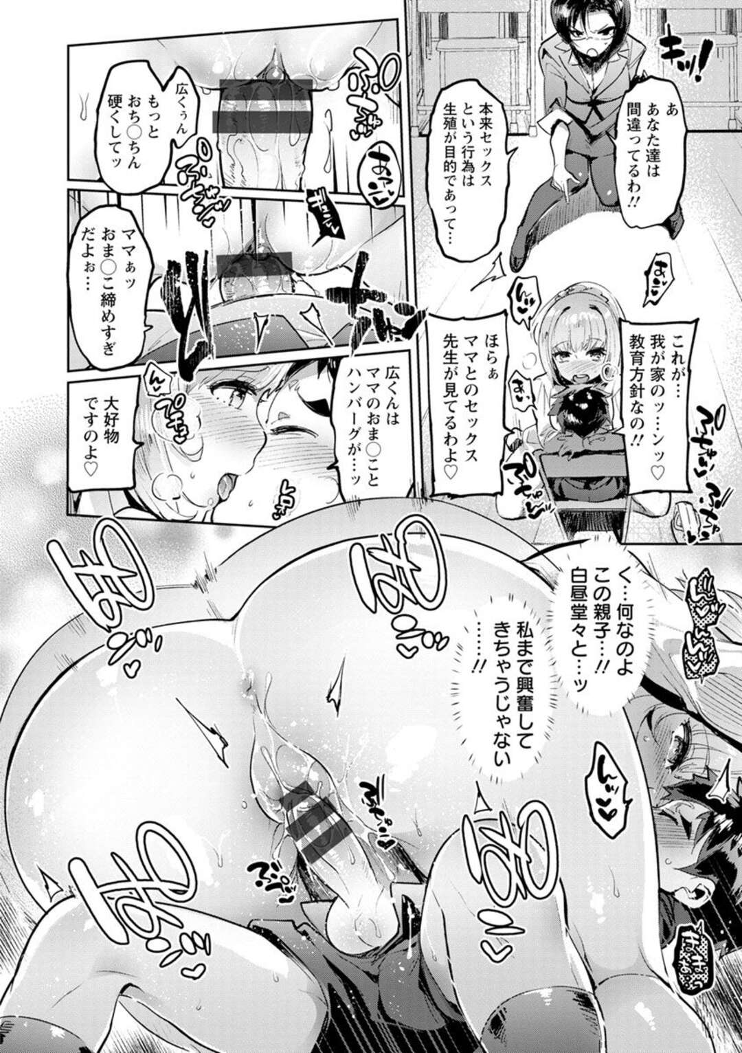 【エロ漫画】息子の精液の薄さに異変を感じ授業参観に来た淫乱ママが近親相姦を見せつけて極太ペニバンでお仕置き3P！【伊丹：毒ママVS先生 feat.僕】