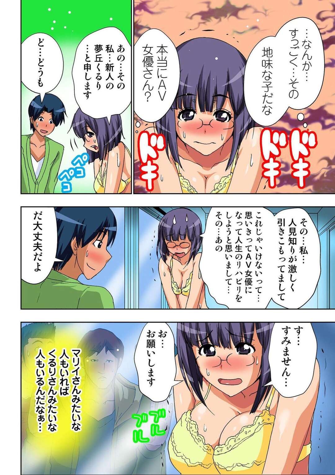 【エロ漫画】ミラーマジックトレーラーでセックスしちゃうエッチな美少女…イチャイチャとド変態なトロ顔に騎乗位の中出しセックスしちゃう！【葵抄：AV監督が僕のカノジョな件 第9話】