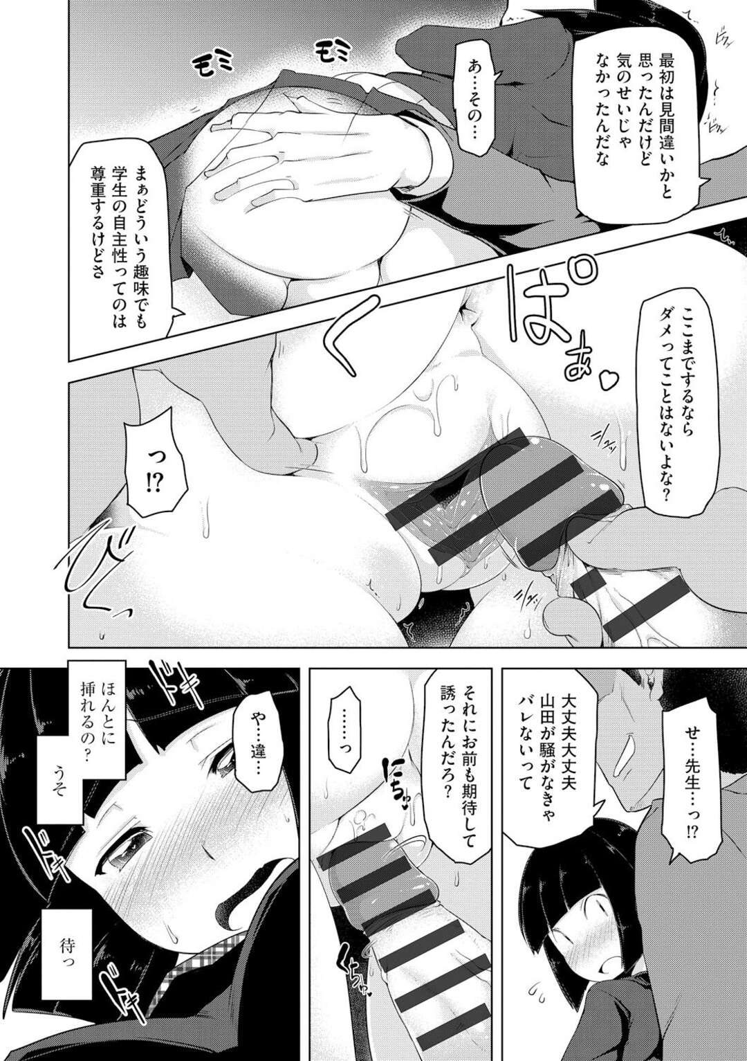 【エロ漫画】満員電車でこっそりオナニーする事に快感を覚えてしまったJK…ある日同じ車両に乗り合わせていた担任の先生にそんな事をしているのがバレてしまい、痴漢プレイされてしまう事に！立ちバックで生挿入されて中出しまでされてしまう！【秋：満員電車】