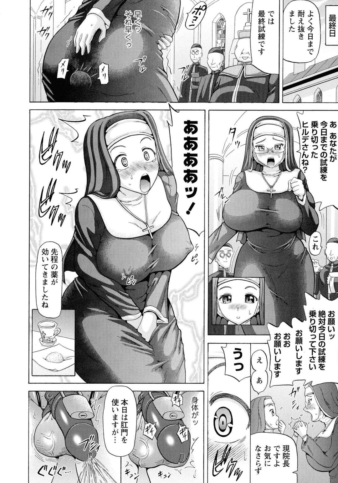 【エロ漫画】肉便器としてハード調教を受けるふたなりシスター…やられっぱなしの彼女は輪姦されたり、ふたなりプレイさせられてアヘイキ！【ヌクヌクオレンジ：ふたなりシスターの試練】