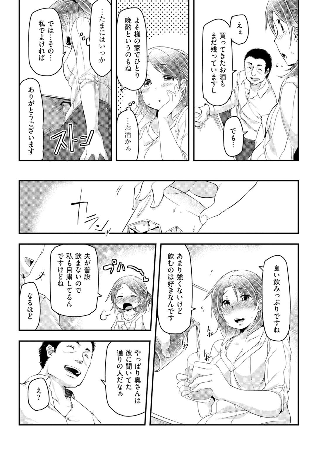 【エロ漫画】新婚の奥さんがちょっとだけ性に欲求不満だったタイミングで夫がスケベな取引先の中年男に酔い潰されて帰ってくると奥さんに手を出してイカされまくる【秋：彼の為だから】