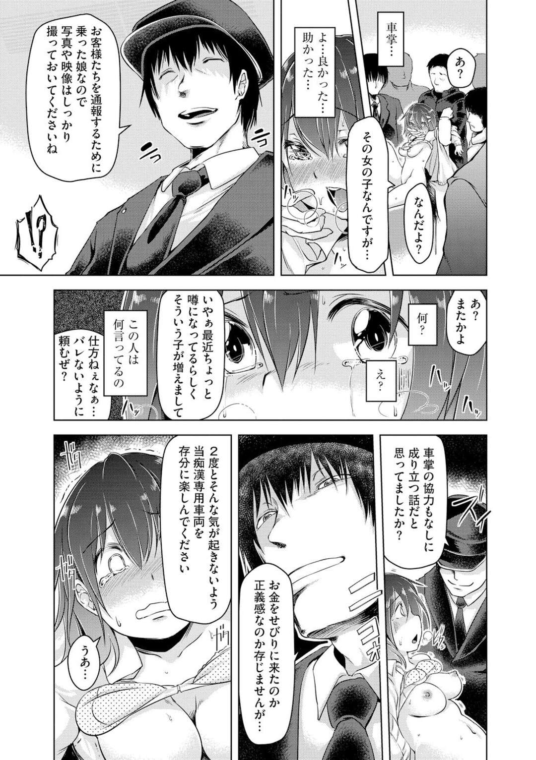 【エロ漫画】美少女JKが痴漢されまくり、目隠しされながら集団レイプされ、2穴挿入でアナルも犯され、途中で快楽におぼれていく【秋：痴漢専用車両】