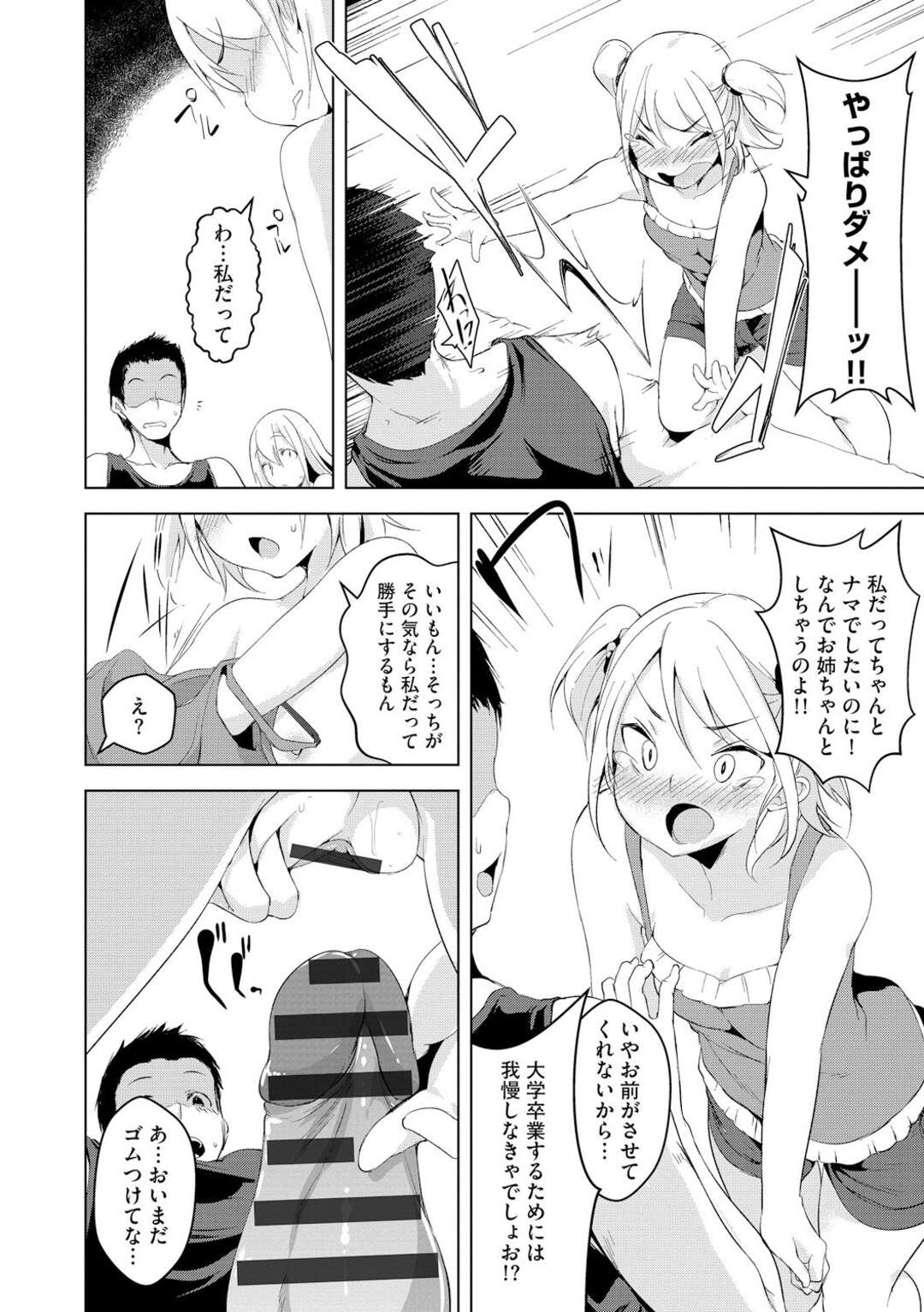 【エロ漫画】妹の彼氏を生で誘惑する淫乱お姉ちゃん…生でしてくれない妹が妹の彼氏を生で誘惑して挿入しようとすると止められて発情して３Pで孕まされる！【秋：私とナマでしてみない？】