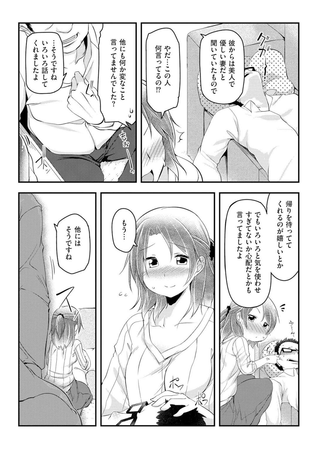 【エロ漫画】新婚の奥さんがちょっとだけ性に欲求不満だったタイミングで夫がスケベな取引先の中年男に酔い潰されて帰ってくると奥さんに手を出してイカされまくる【秋：彼の為だから】