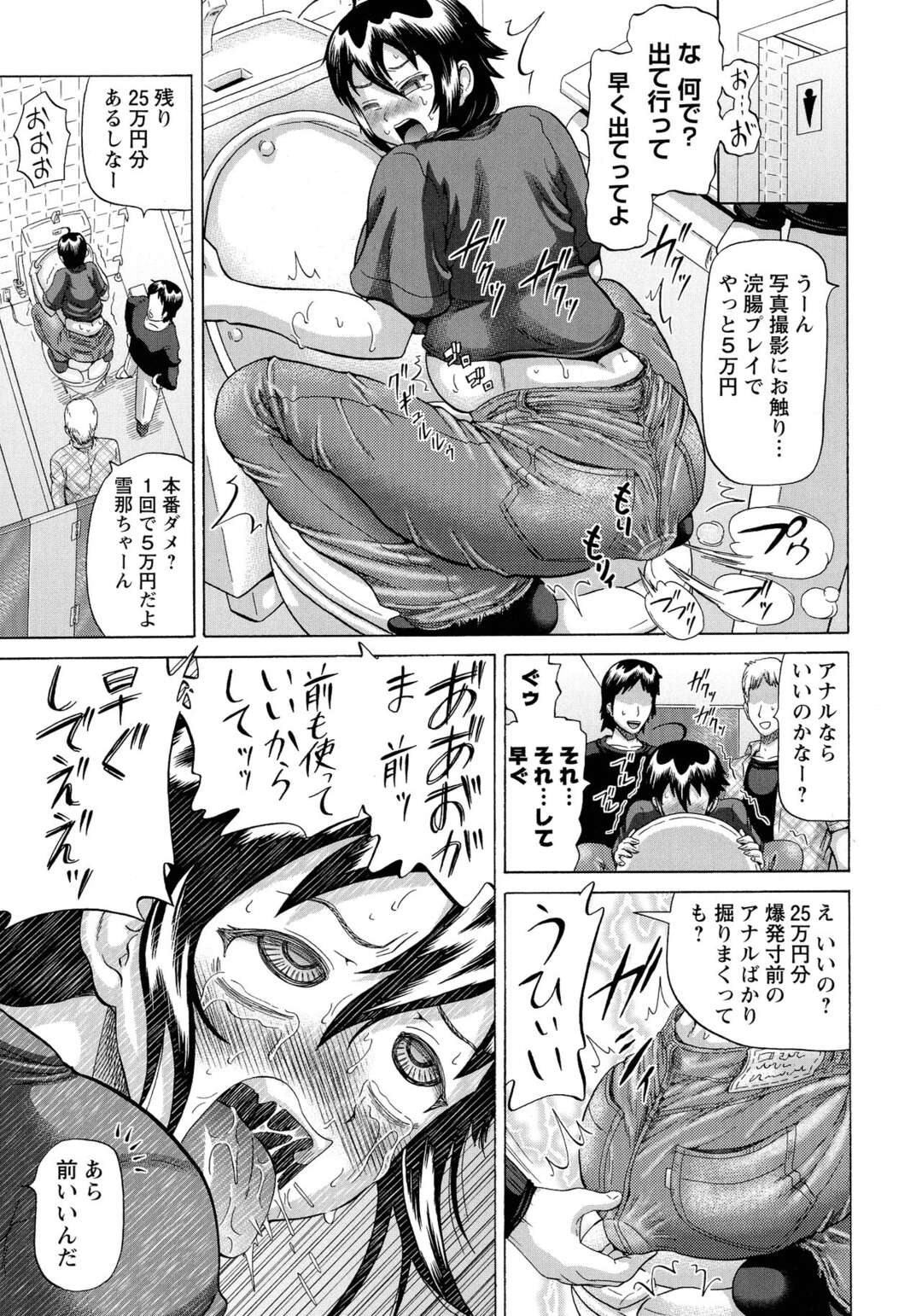 【エロ漫画】ナンパしてきたチャラ男を蹴り飛ばして前歯をへし折った爆乳美女が逆恨みされて弱みを握られめちゃくちゃに陵辱された上に二穴中出しレイプされ壊されてしまう！【ヌクヌクオレンジ：デニムで支払い】