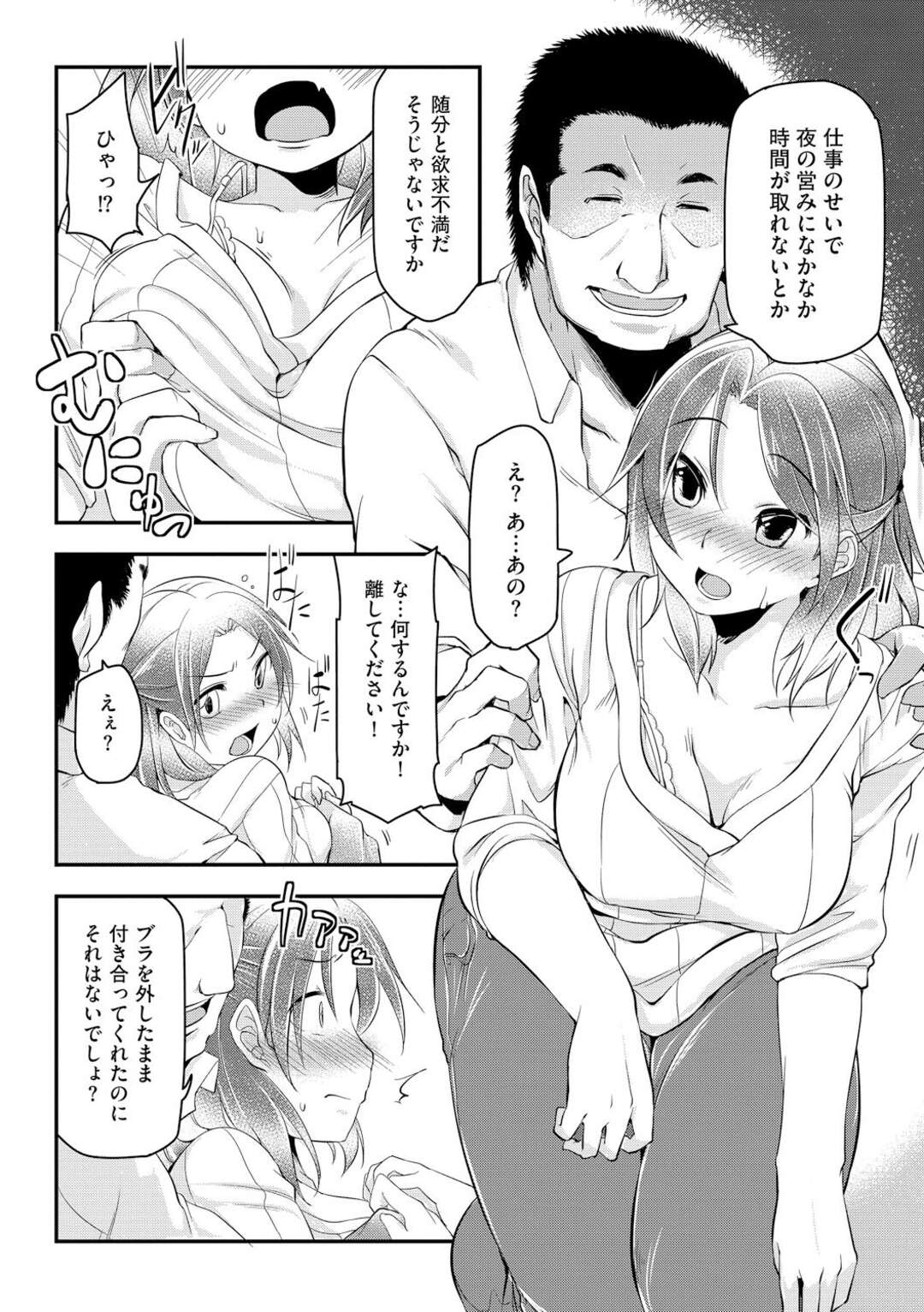 【エロ漫画】新婚の奥さんがちょっとだけ性に欲求不満だったタイミングで夫がスケベな取引先の中年男に酔い潰されて帰ってくると奥さんに手を出してイカされまくる【秋：彼の為だから】