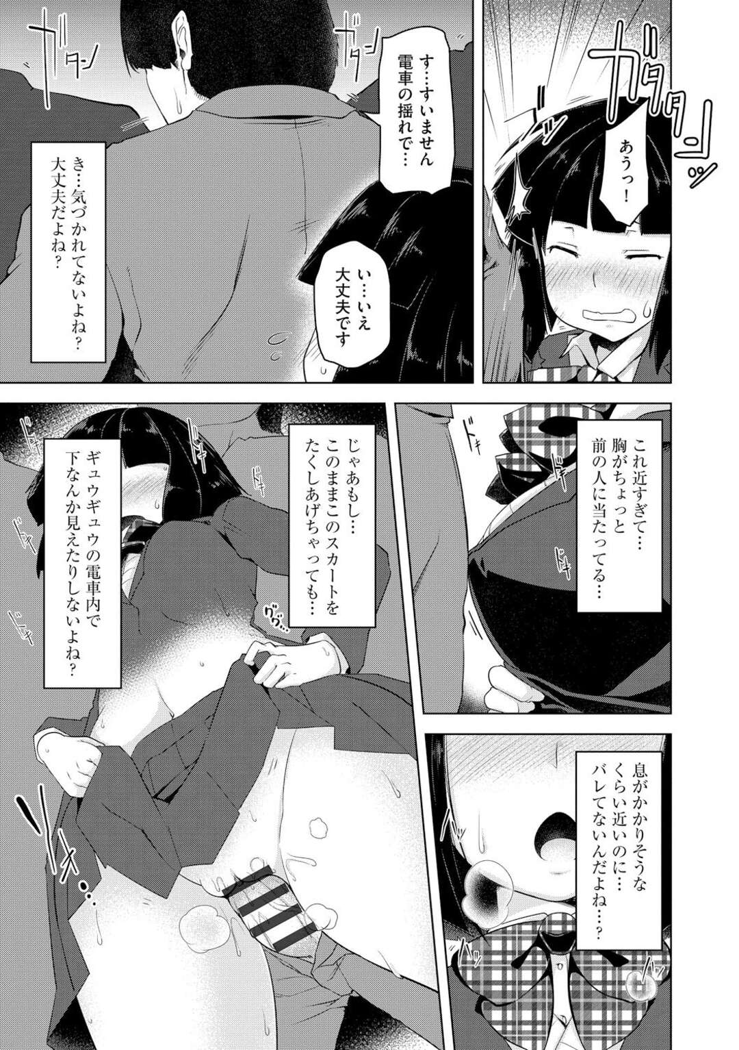 【エロ漫画】満員電車でこっそりオナニーする事に快感を覚えてしまったJK…ある日同じ車両に乗り合わせていた担任の先生にそんな事をしているのがバレてしまい、痴漢プレイされてしまう事に！立ちバックで生挿入されて中出しまでされてしまう！【秋：満員電車】