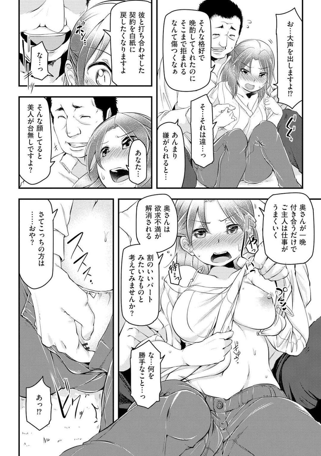 【エロ漫画】新婚の奥さんがちょっとだけ性に欲求不満だったタイミングで夫がスケベな取引先の中年男に酔い潰されて帰ってくると奥さんに手を出してイカされまくる【秋：彼の為だから】