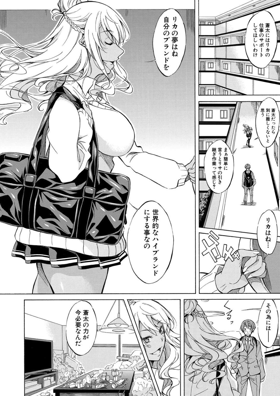 【エロ漫画】巨乳で黒ギャルの幼なじみJK…幼馴染を母親に寝取られ悔しくなり、そのまま告白してイチャイチャ生ハメセックスで何度も中出しされる！【恩田斑奥：黒ギャルになった幼なじみの性器は名器だった】