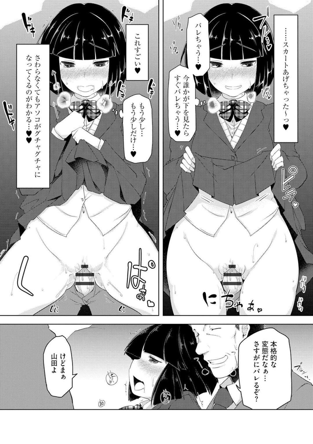 【エロ漫画】満員電車でこっそりオナニーする事に快感を覚えてしまったJK…ある日同じ車両に乗り合わせていた担任の先生にそんな事をしているのがバレてしまい、痴漢プレイされてしまう事に！立ちバックで生挿入されて中出しまでされてしまう！【秋：満員電車】