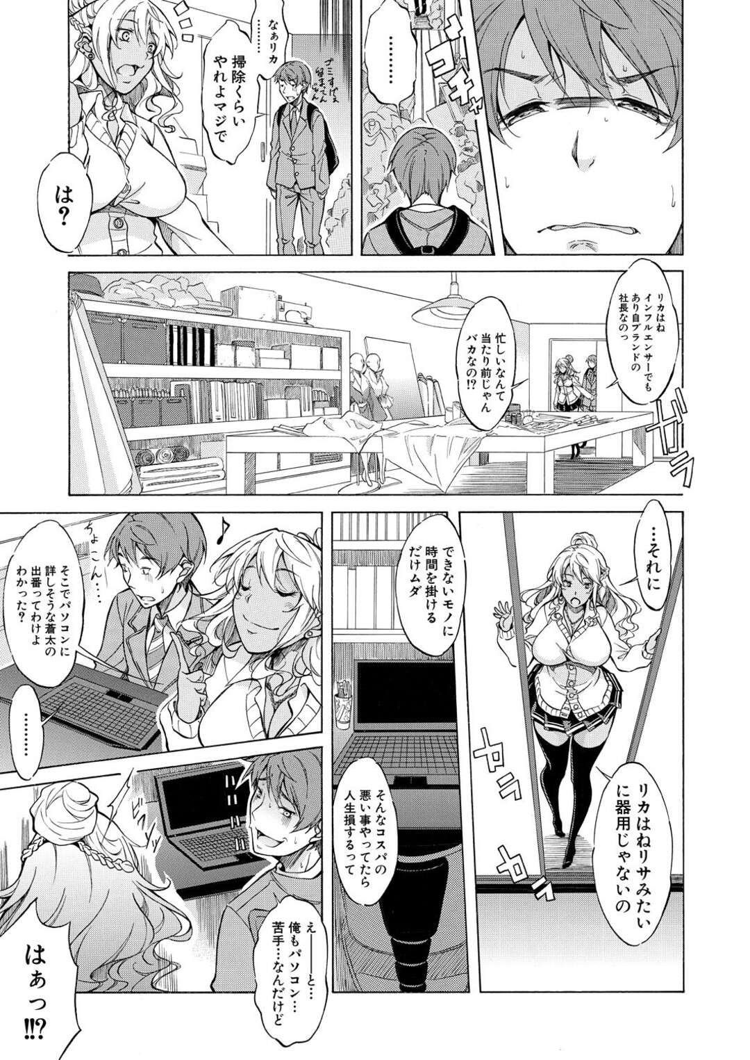 【エロ漫画】巨乳で黒ギャルの幼なじみJK…幼馴染を母親に寝取られ悔しくなり、そのまま告白してイチャイチャ生ハメセックスで何度も中出しされる！【恩田斑奥：黒ギャルになった幼なじみの性器は名器だった】