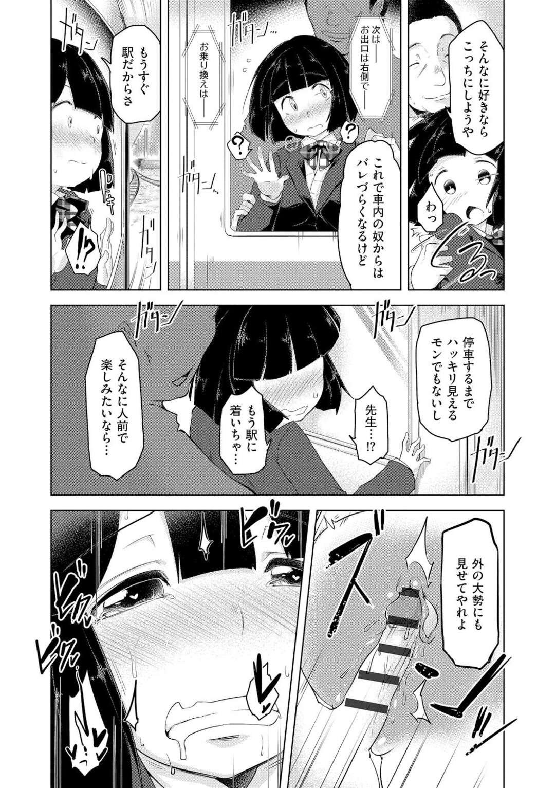 【エロ漫画】満員電車でこっそりオナニーする事に快感を覚えてしまったJK…ある日同じ車両に乗り合わせていた担任の先生にそんな事をしているのがバレてしまい、痴漢プレイされてしまう事に！立ちバックで生挿入されて中出しまでされてしまう！【秋：満員電車】