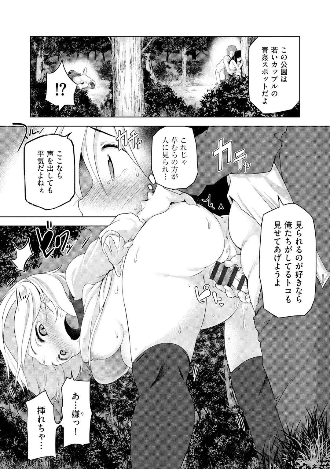 【エロ漫画】夜の公園でオナニーすることに病みつきとなった痴女JK…しかしある日そんな事をしているところを酔っ払ったおじさんに見つかって襲われてしまう！手マンやクンニされてすっかり発情状態の彼女は立ちバックで生挿入されてアクメしまくる【秋：夜の息抜き】