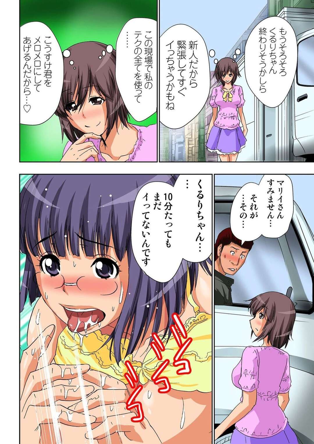 【エロ漫画】ミラーマジックトレーラーでセックスしちゃうエッチな美少女…イチャイチャとド変態なトロ顔に騎乗位の中出しセックスしちゃう！【葵抄：AV監督が僕のカノジョな件 第9話】