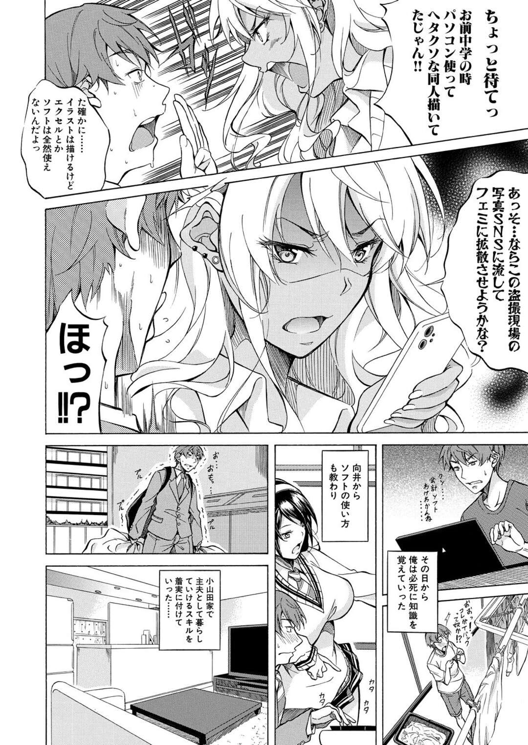 【エロ漫画】巨乳で黒ギャルの幼なじみJK…幼馴染を母親に寝取られ悔しくなり、そのまま告白してイチャイチャ生ハメセックスで何度も中出しされる！【恩田斑奥：黒ギャルになった幼なじみの性器は名器だった】