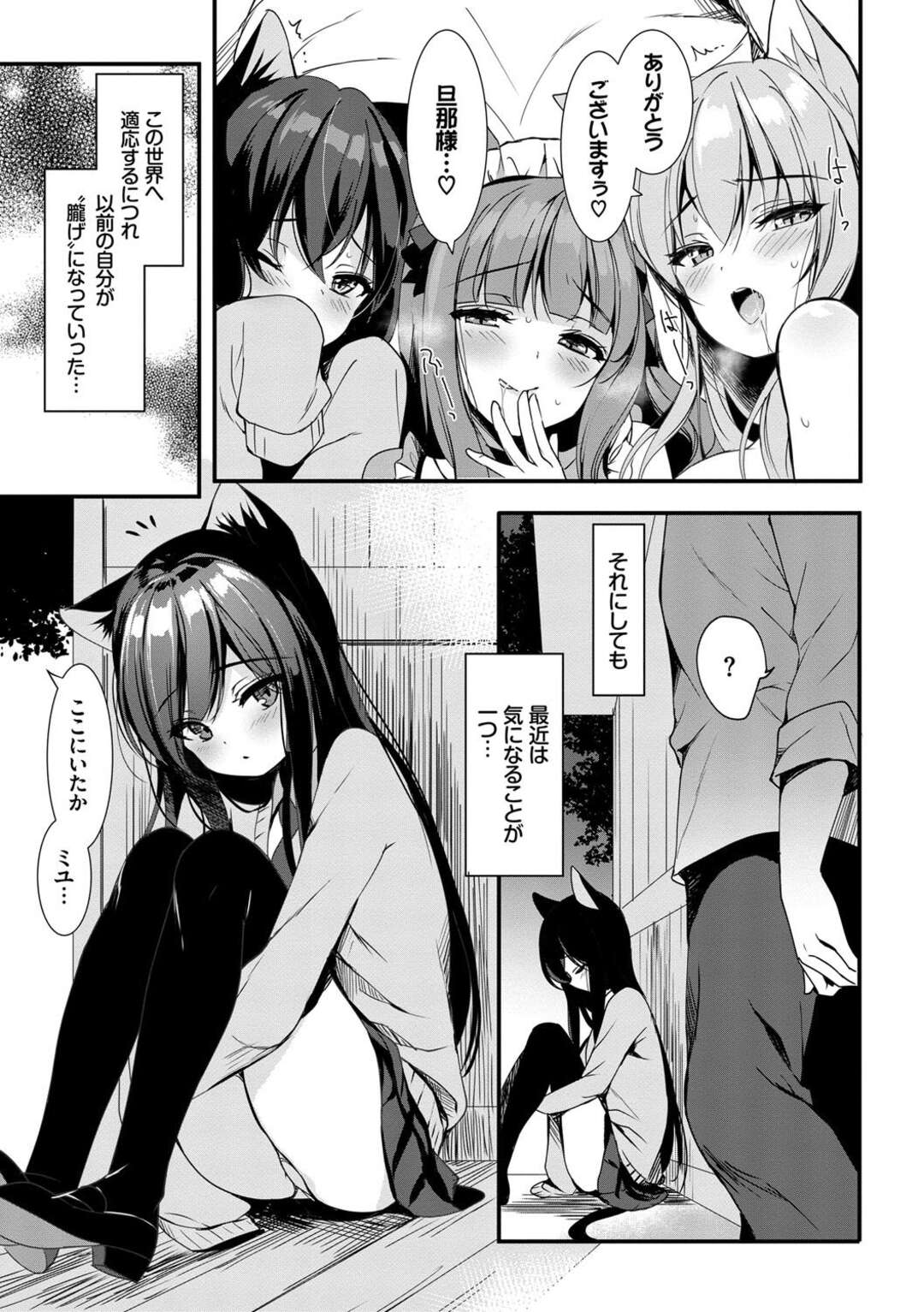 【エロ漫画】道に迷った男性を助けてあげてご奉仕してあげる猫耳美少女たち…全裸になってパイズリやフェラをして３人に逆レイプされ子作りセックスしちゃう【emily：Shangri-La】