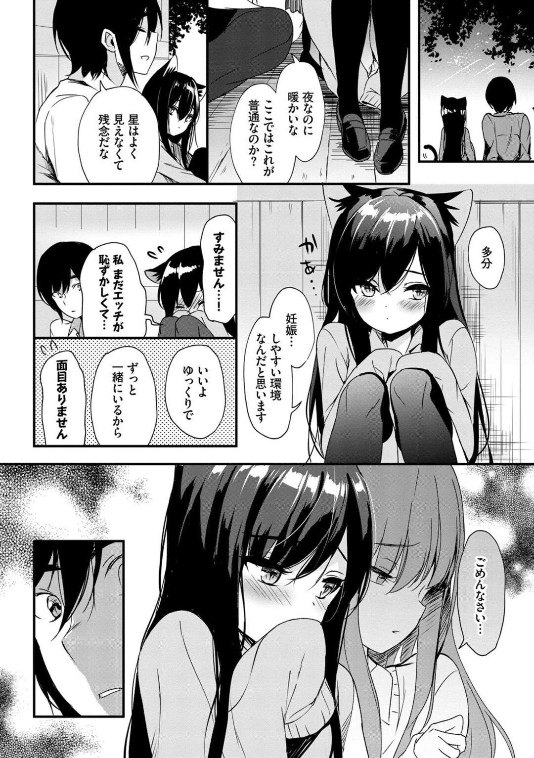 【エロ漫画】道に迷った男性を助けてあげてご奉仕してあげる猫耳美少女たち…全裸になってパイズリやフェラをして３人に逆レイプされ子作りセックスしちゃう【emily：Shangri-La】