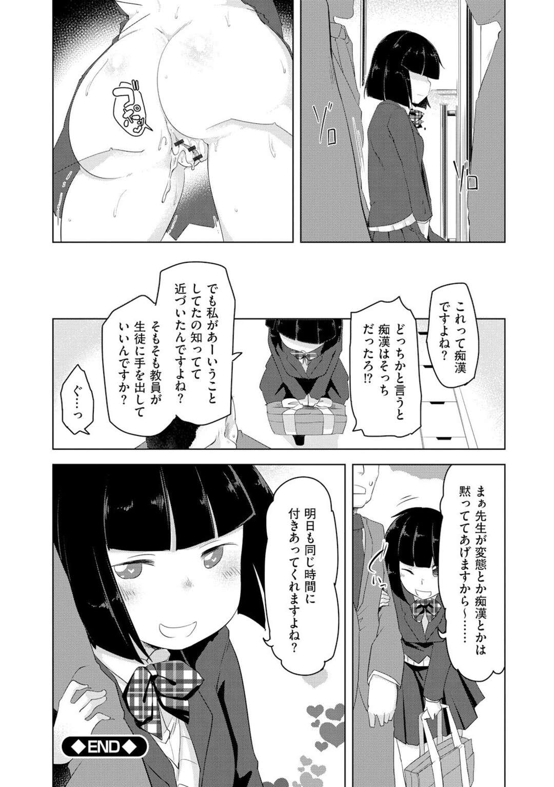 【エロ漫画】満員電車でこっそりオナニーする事に快感を覚えてしまったJK…ある日同じ車両に乗り合わせていた担任の先生にそんな事をしているのがバレてしまい、痴漢プレイされてしまう事に！立ちバックで生挿入されて中出しまでされてしまう！【秋：満員電車】